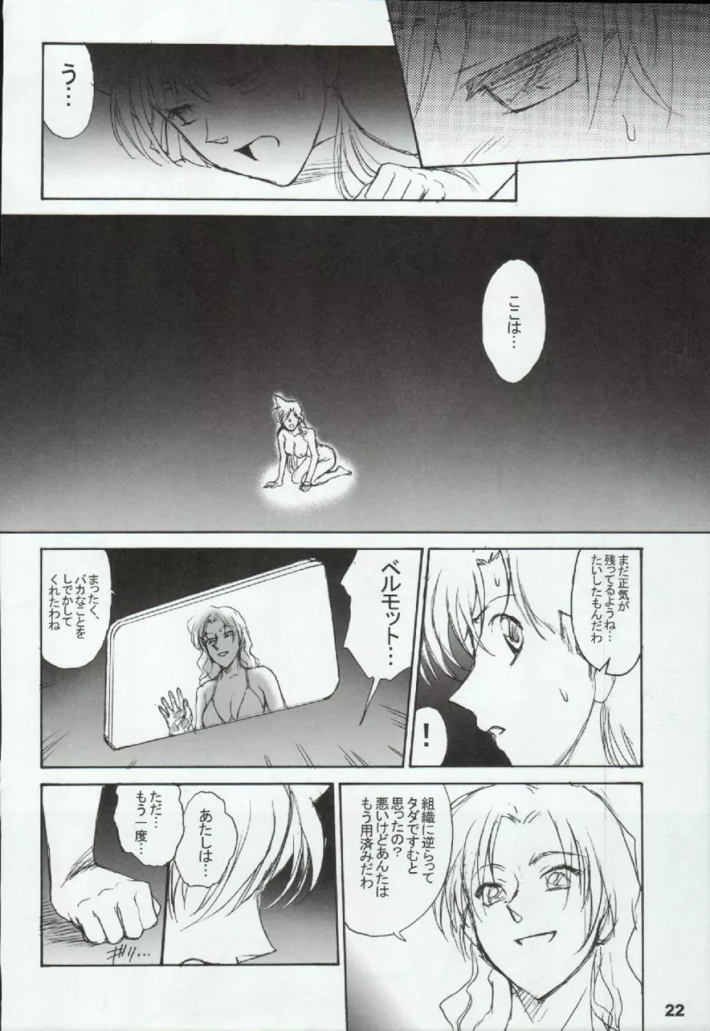 ポテマヨ vol.5 Page.22
