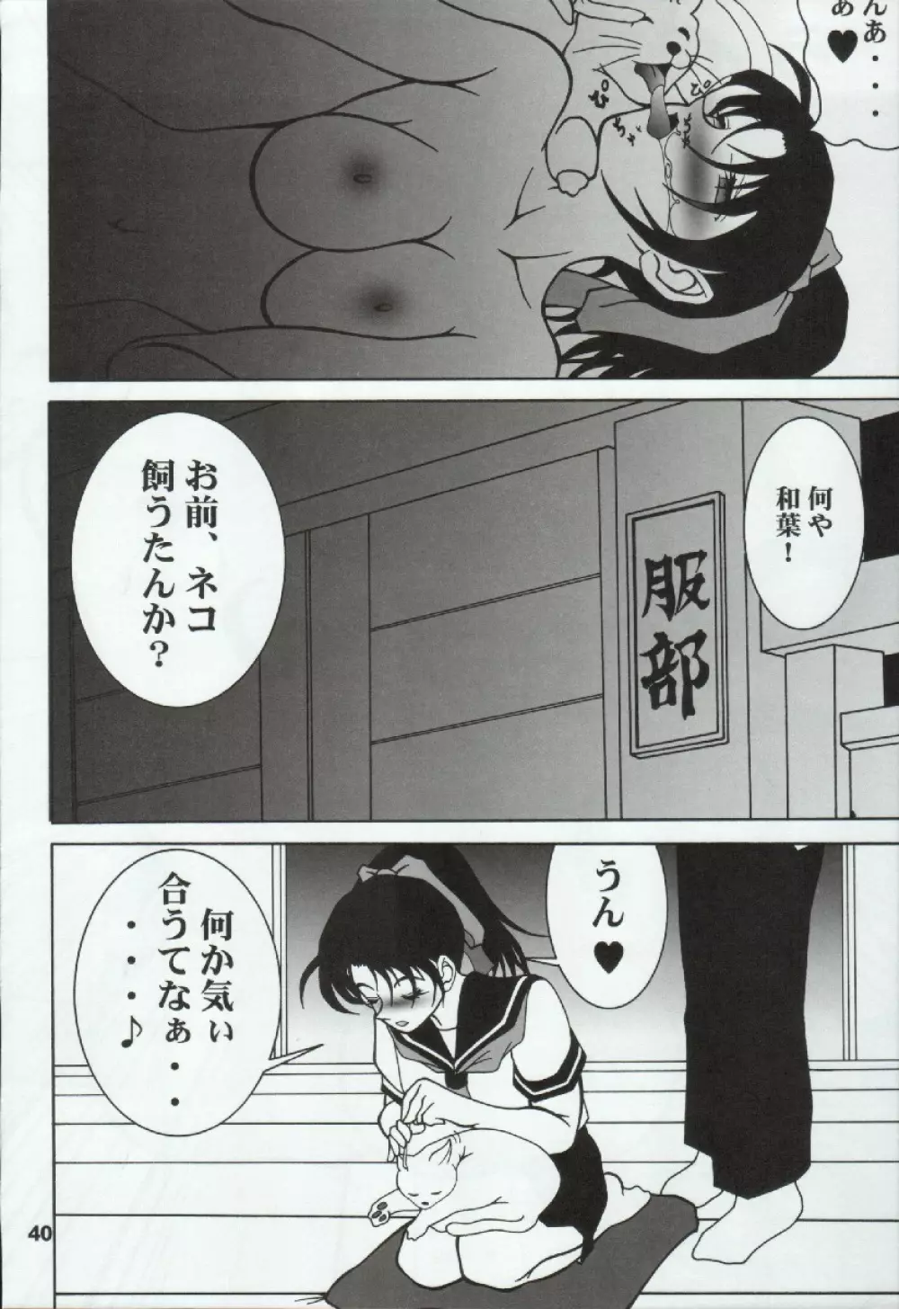 ポテマヨ vol.5 Page.40