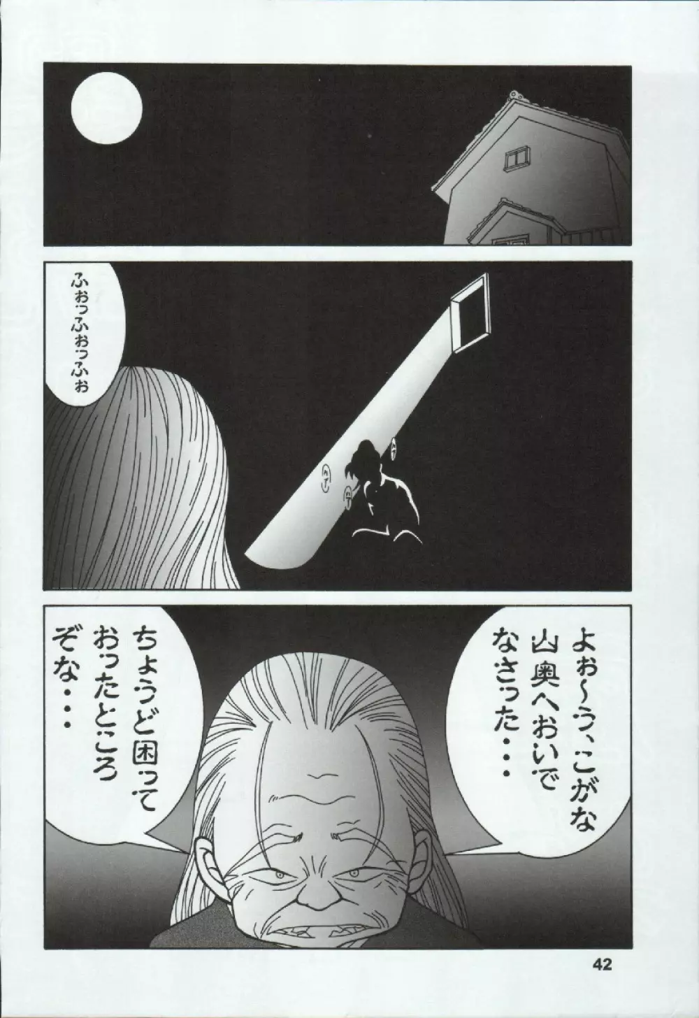 ポテマヨ vol.5 Page.42