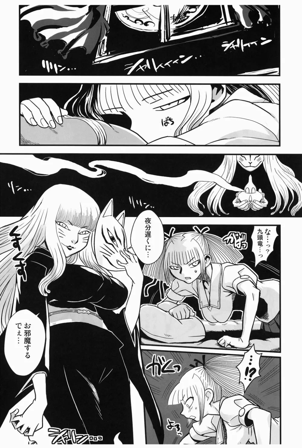 痴女で淫獣 Page.45