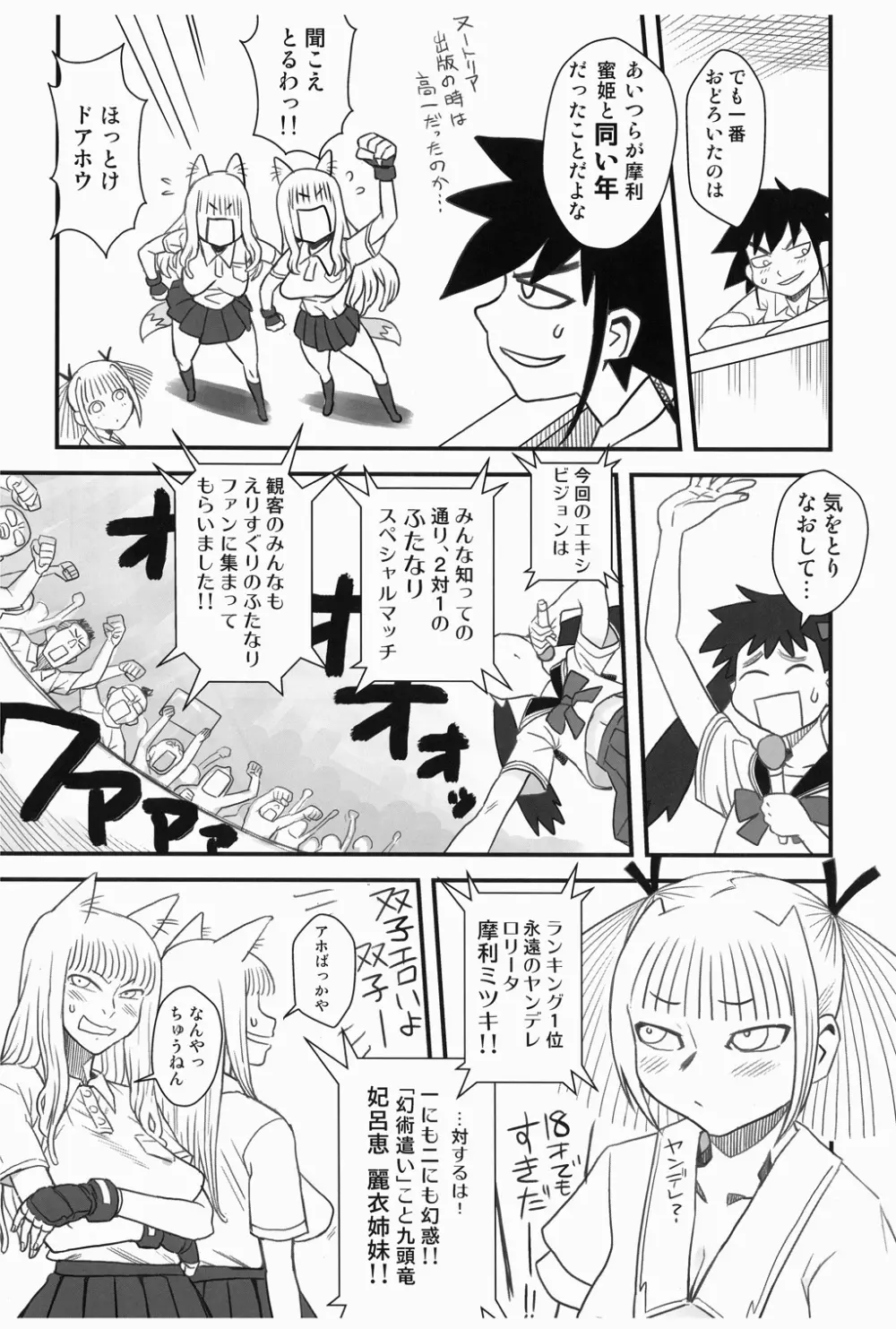 痴女で淫獣 Page.9