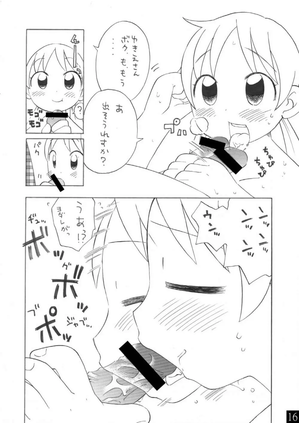 ゆきえ本アソート Page.16