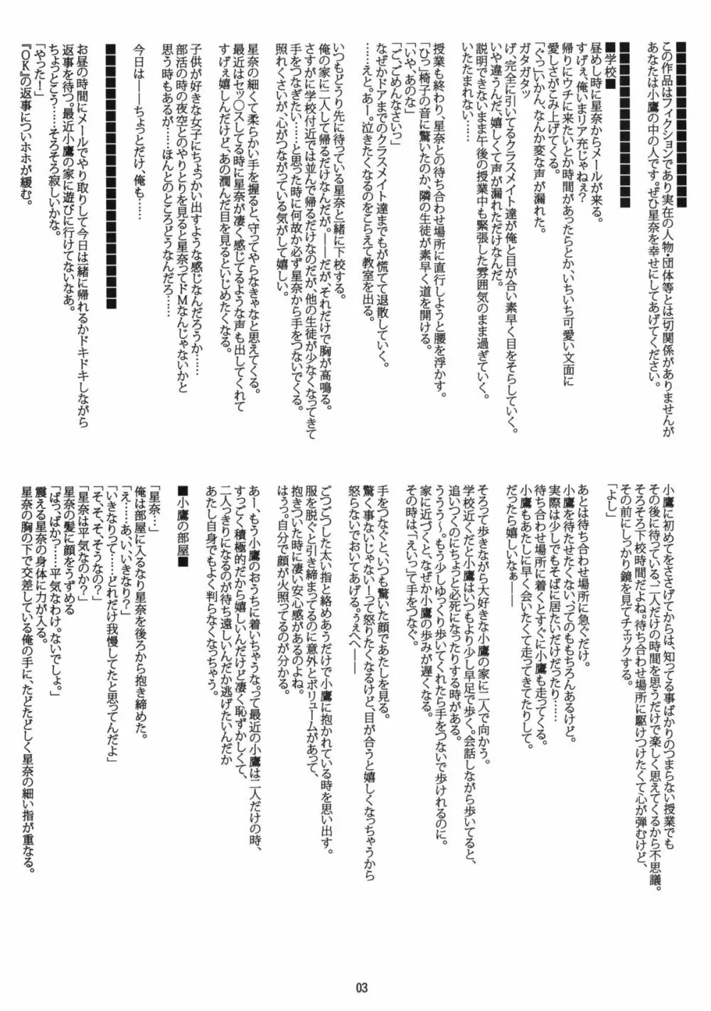 僕は星奈しか要らない 2 Page.2