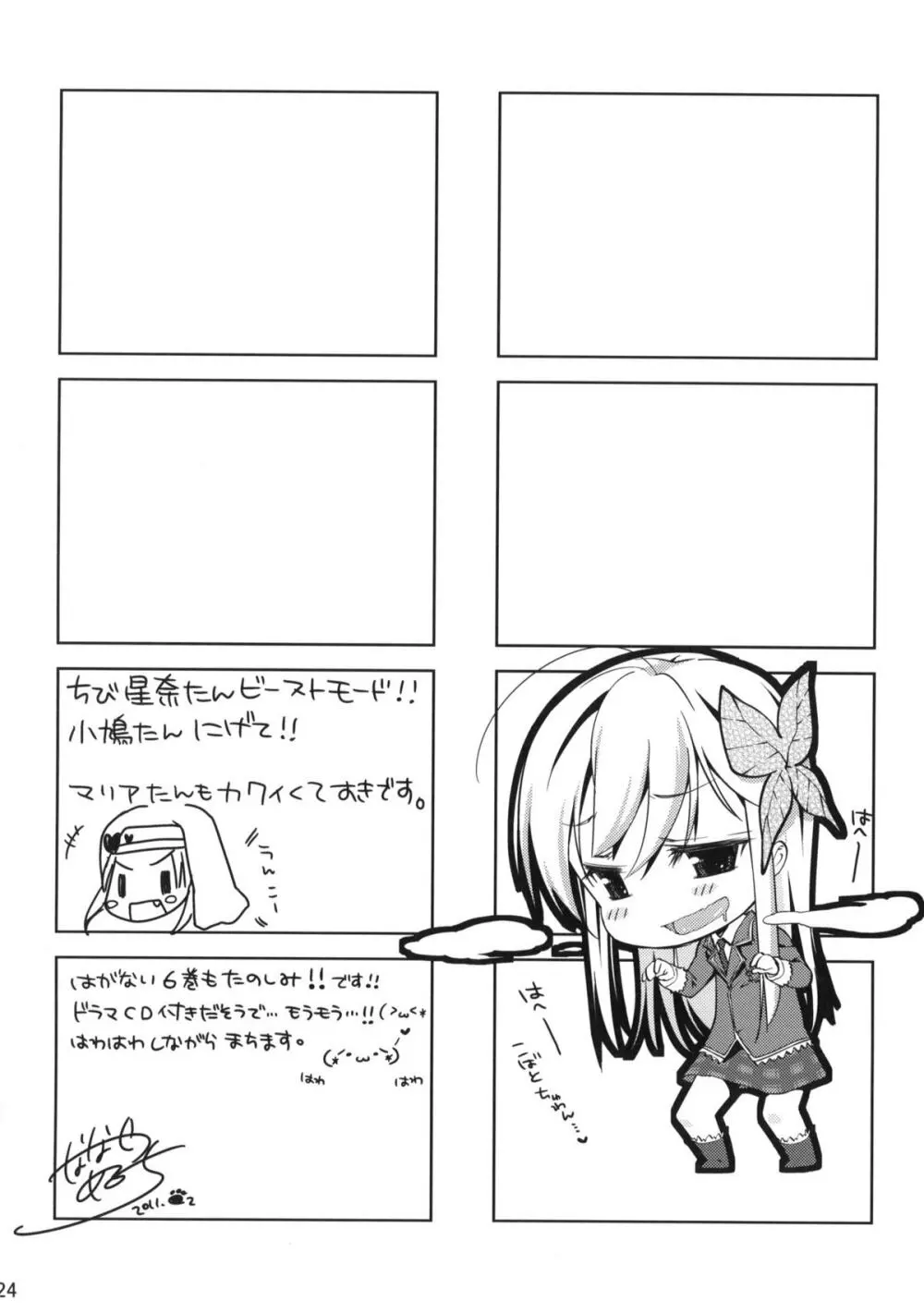 僕は星奈しか要らない 2 Page.23