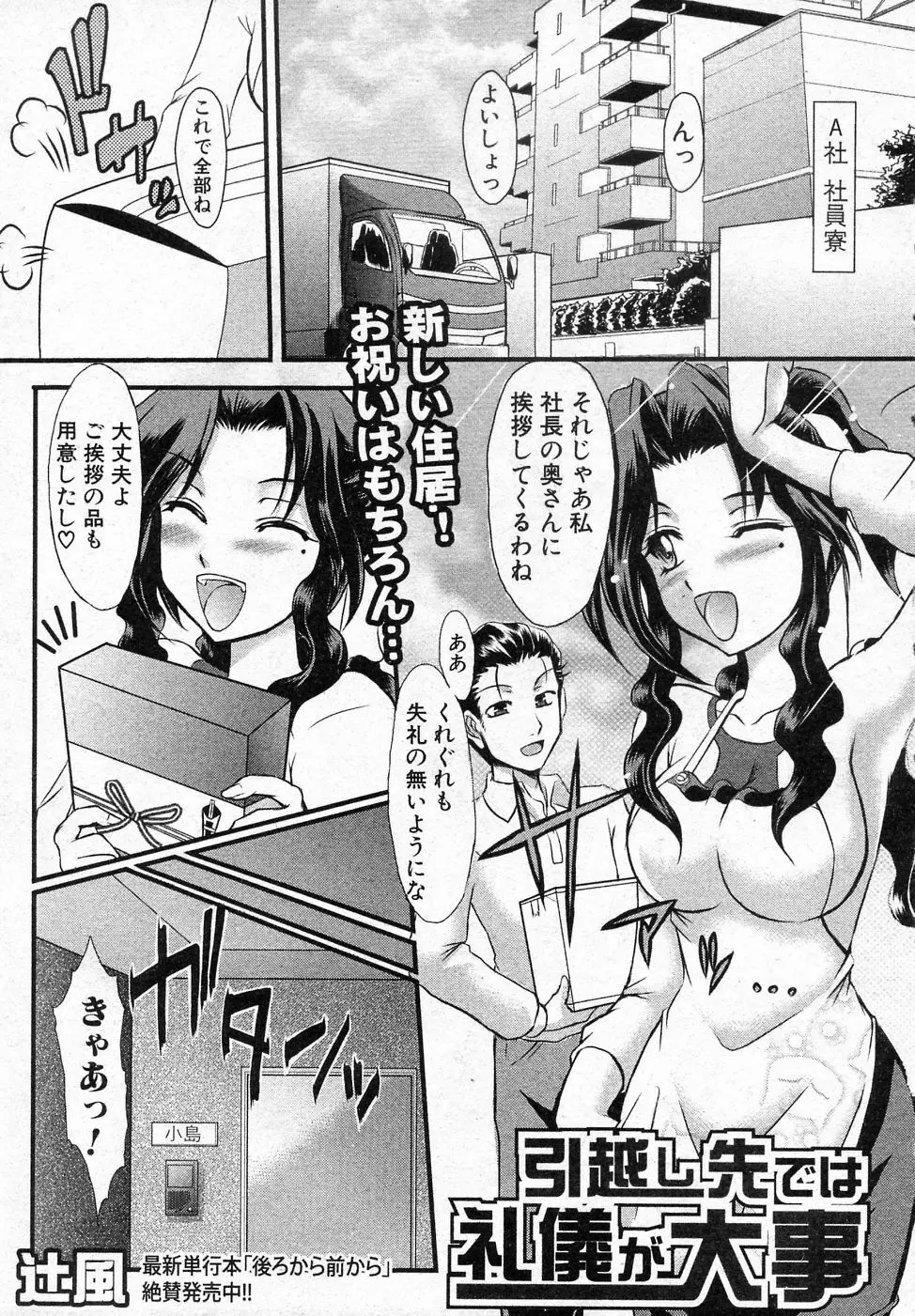 引っ越し先では礼儀が大事 Page.1