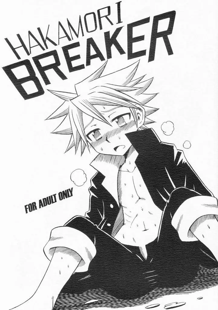 Hakamori Breaker Page.1