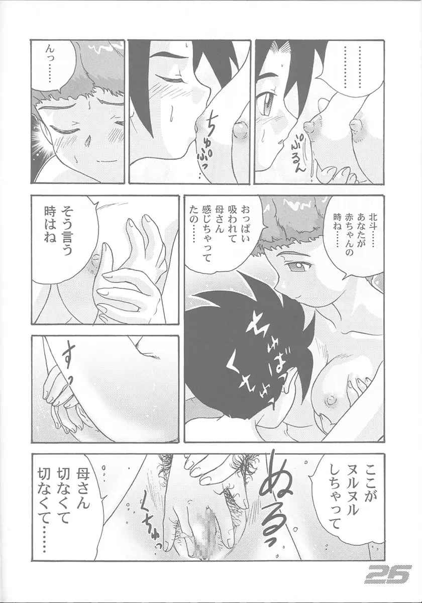 民主帝国 3 Page.25