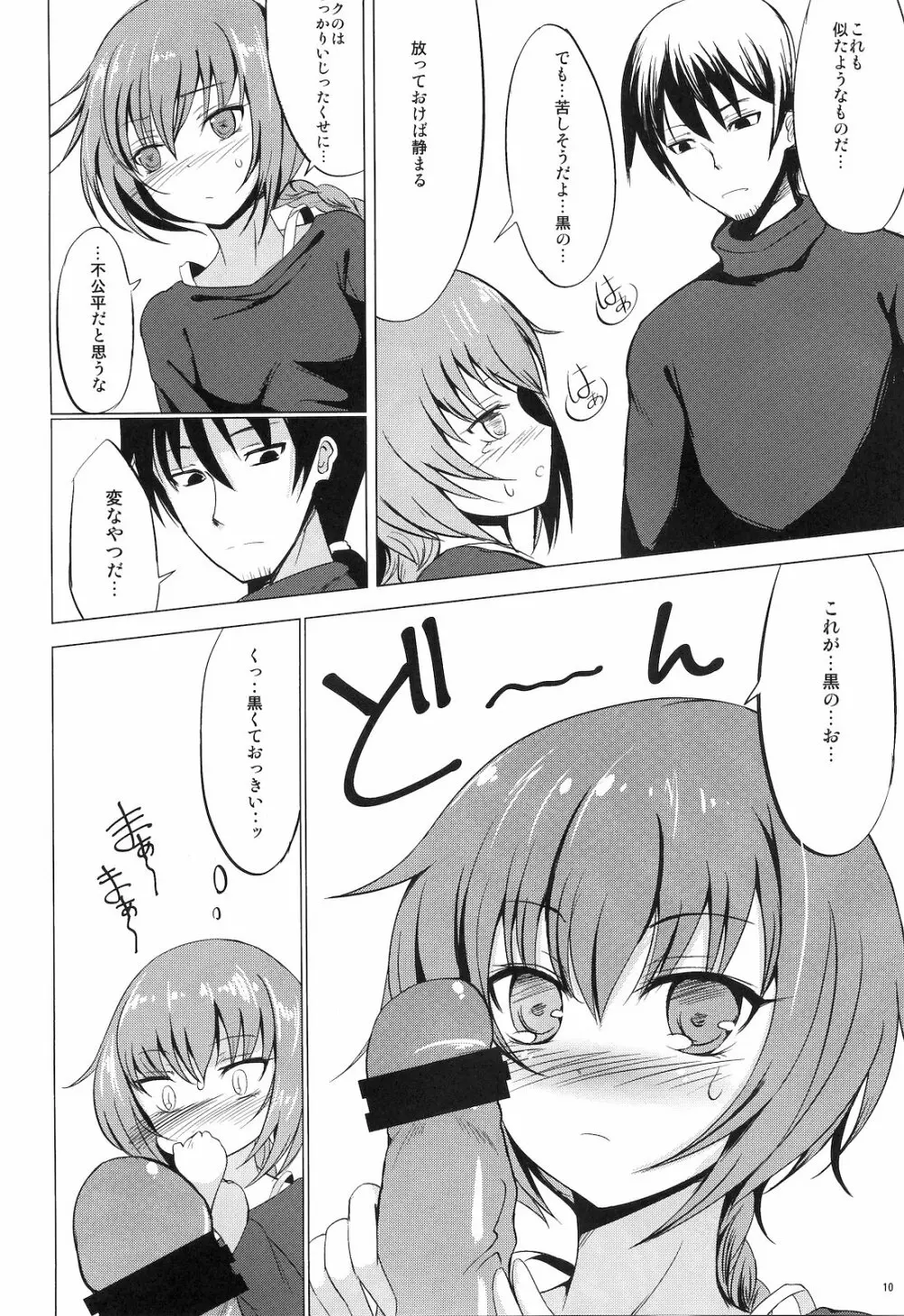 恋ノ花咲ク。 Page.9