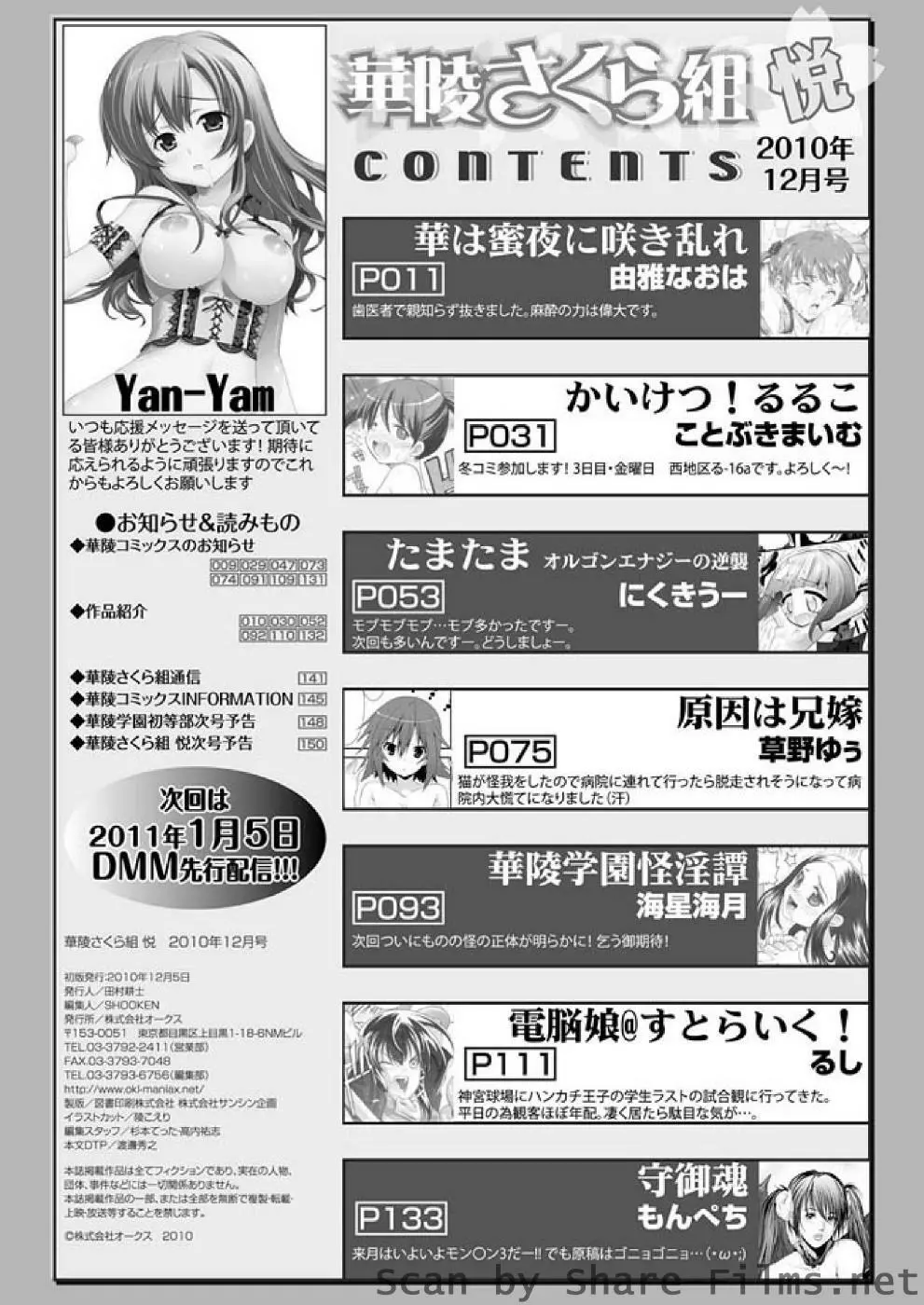 華陵さくら組 悦 2010年12月号 Page.145