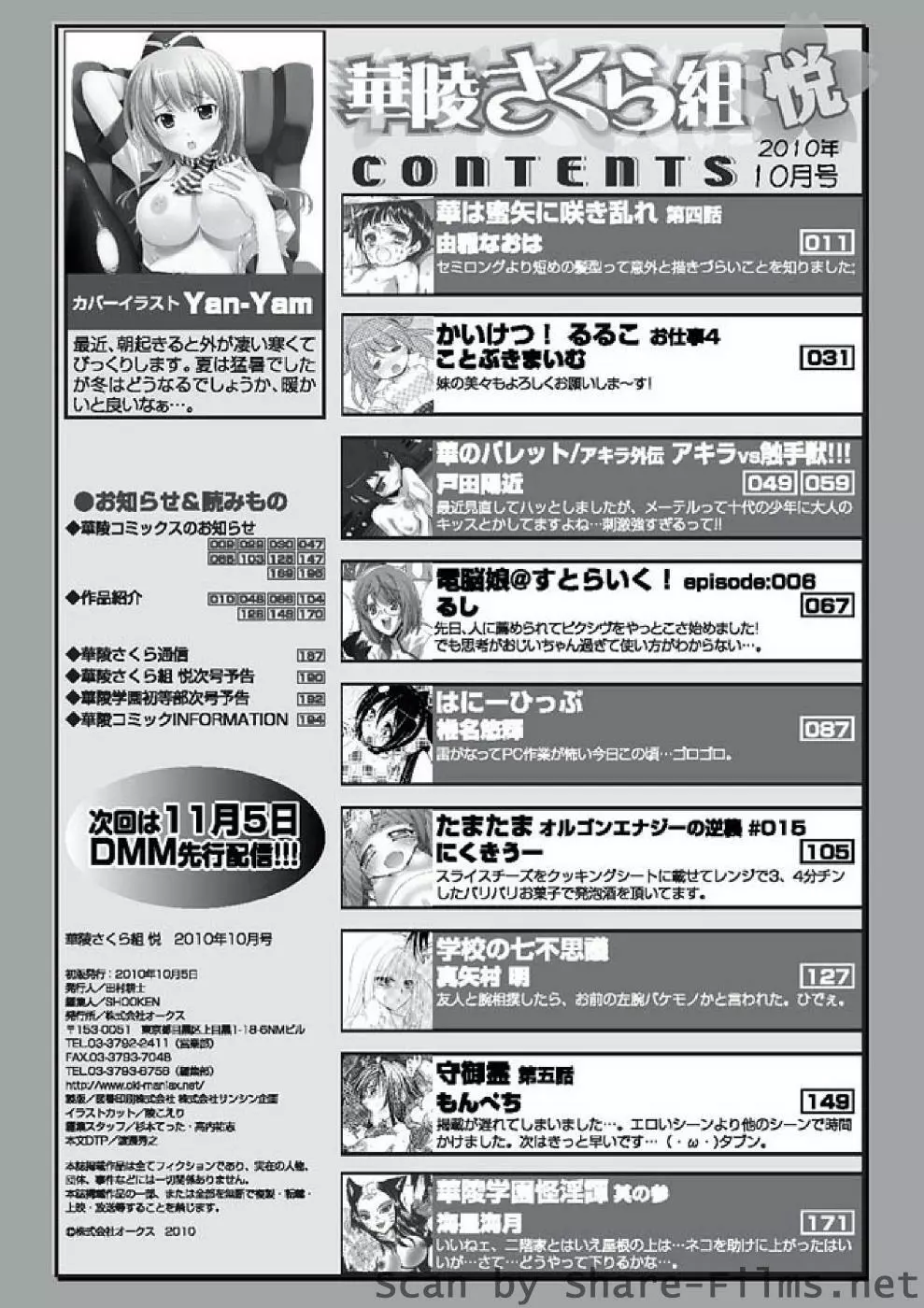 華陵さくら組 悦 2010年10月号 Page.191