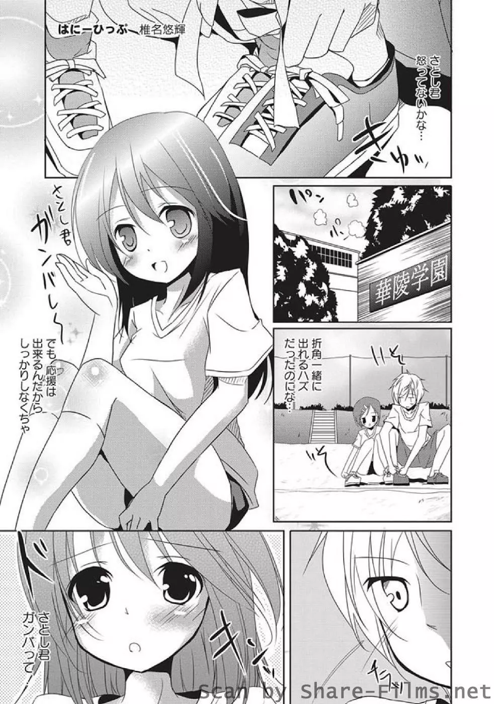 華陵さくら組 悦 2010年10月号 Page.80