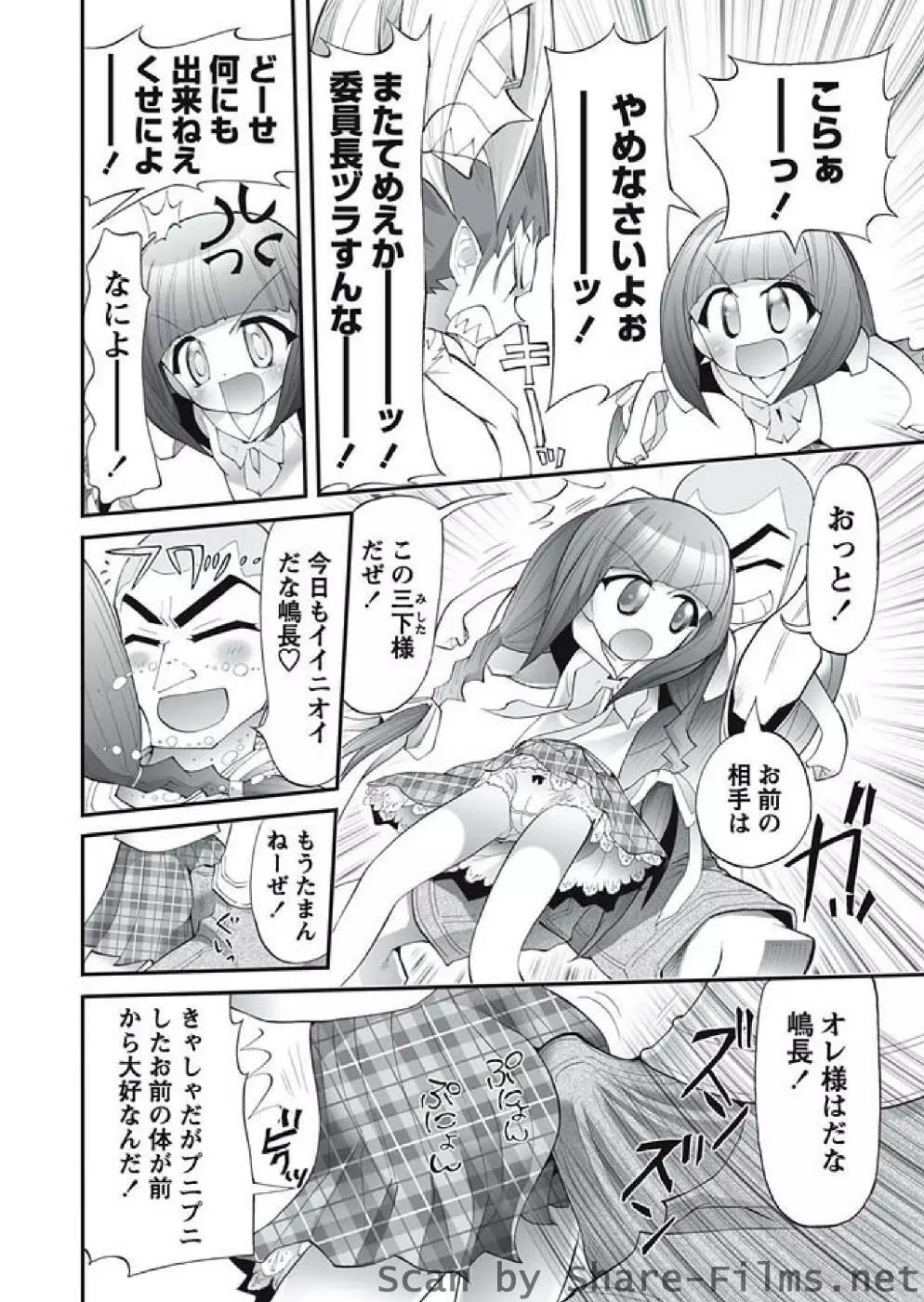 華陵さくら組 悦 2010年10月号 Page.99