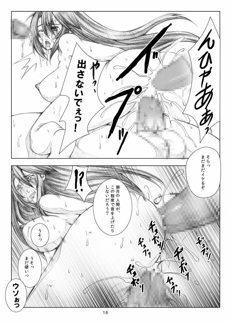 紅徒花2 ～戦姫陵辱・汚された想い出～ Page.15