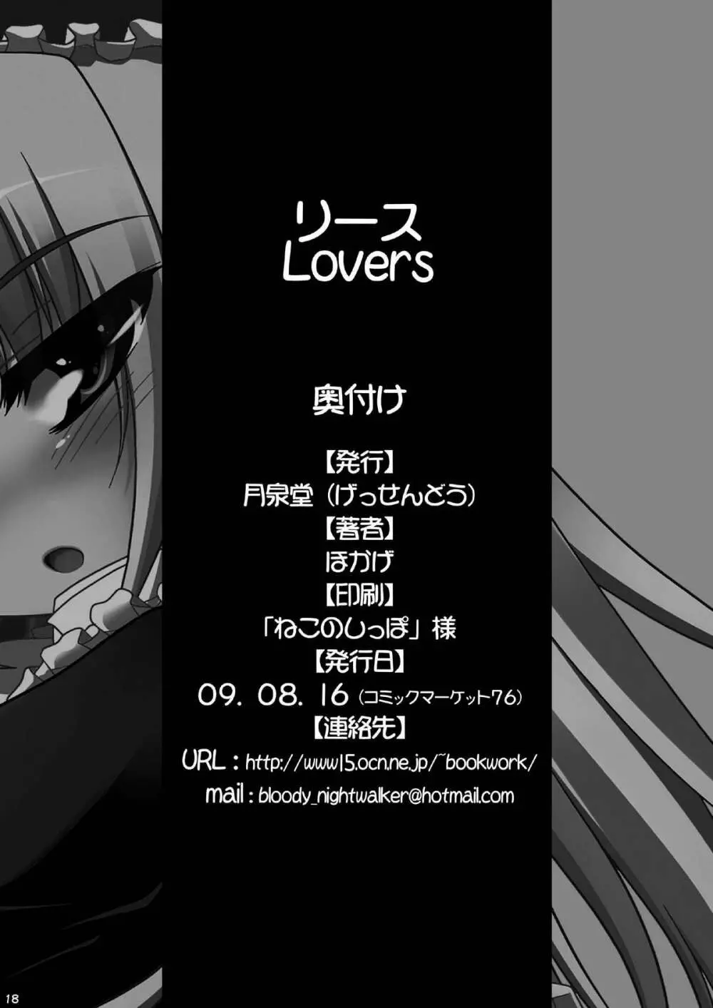 リースLOVERS Page.18