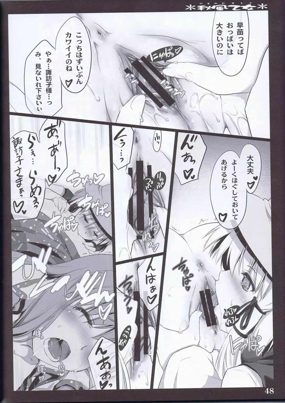 秋風乙女 Page.48