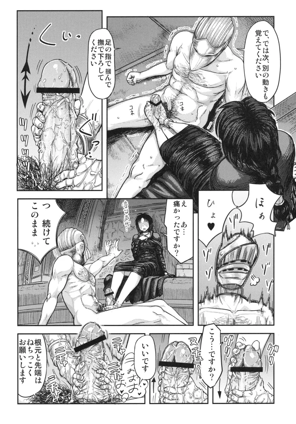 この先、足 に注意しろ Page.10