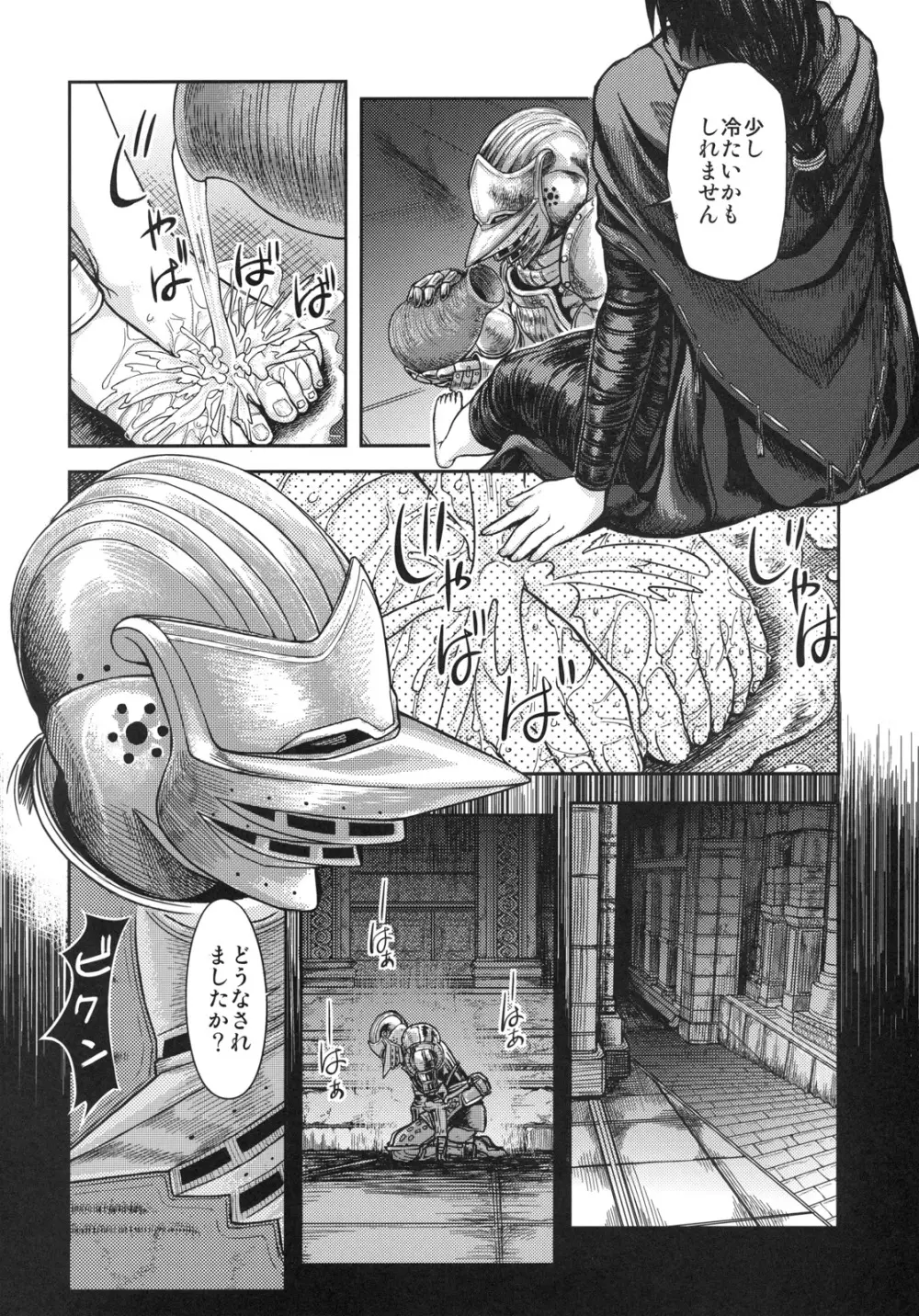 この先、足 に注意しろ Page.3