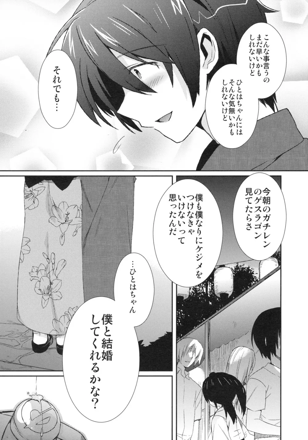 矢部ひと増量中。 Page.13