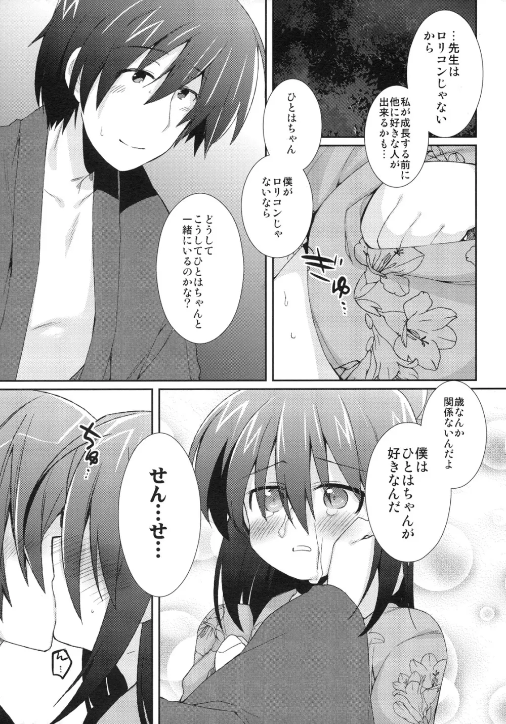 矢部ひと増量中。 Page.19