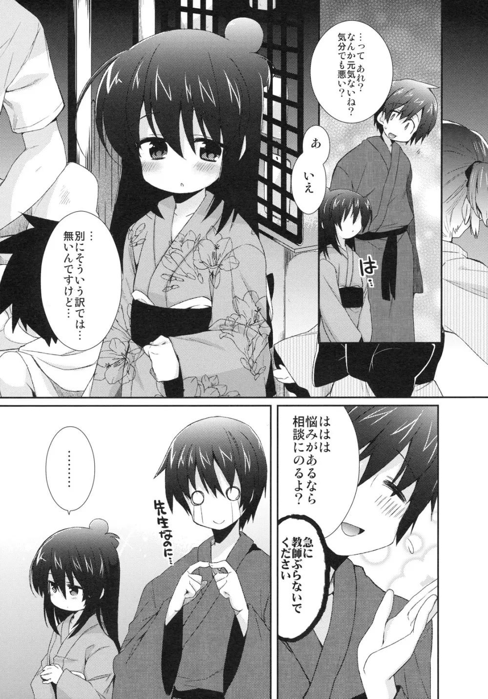 矢部ひと増量中。 Page.5