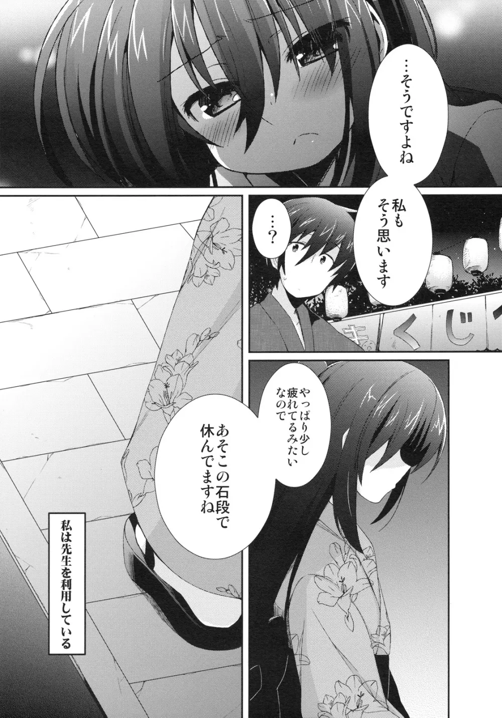 矢部ひと増量中。 Page.7