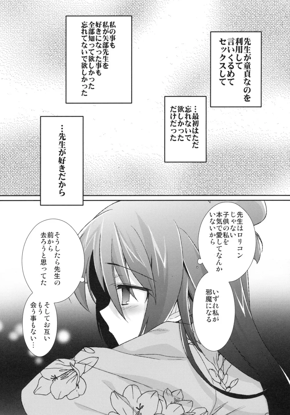 矢部ひと増量中。 Page.8