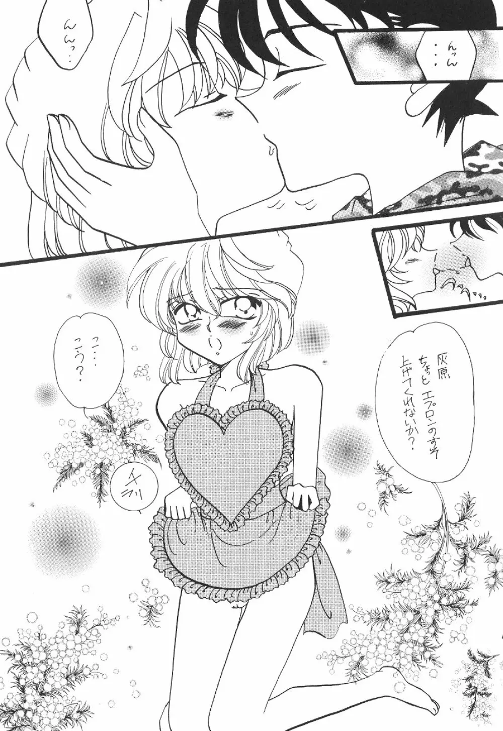 裸DEエプロン Page.10