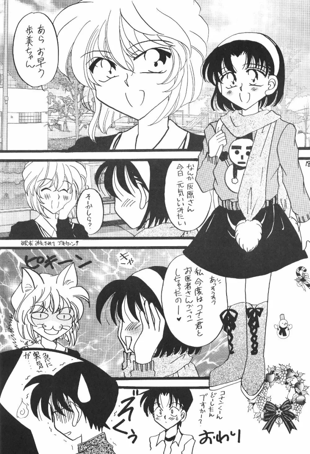 裸DEエプロン Page.17