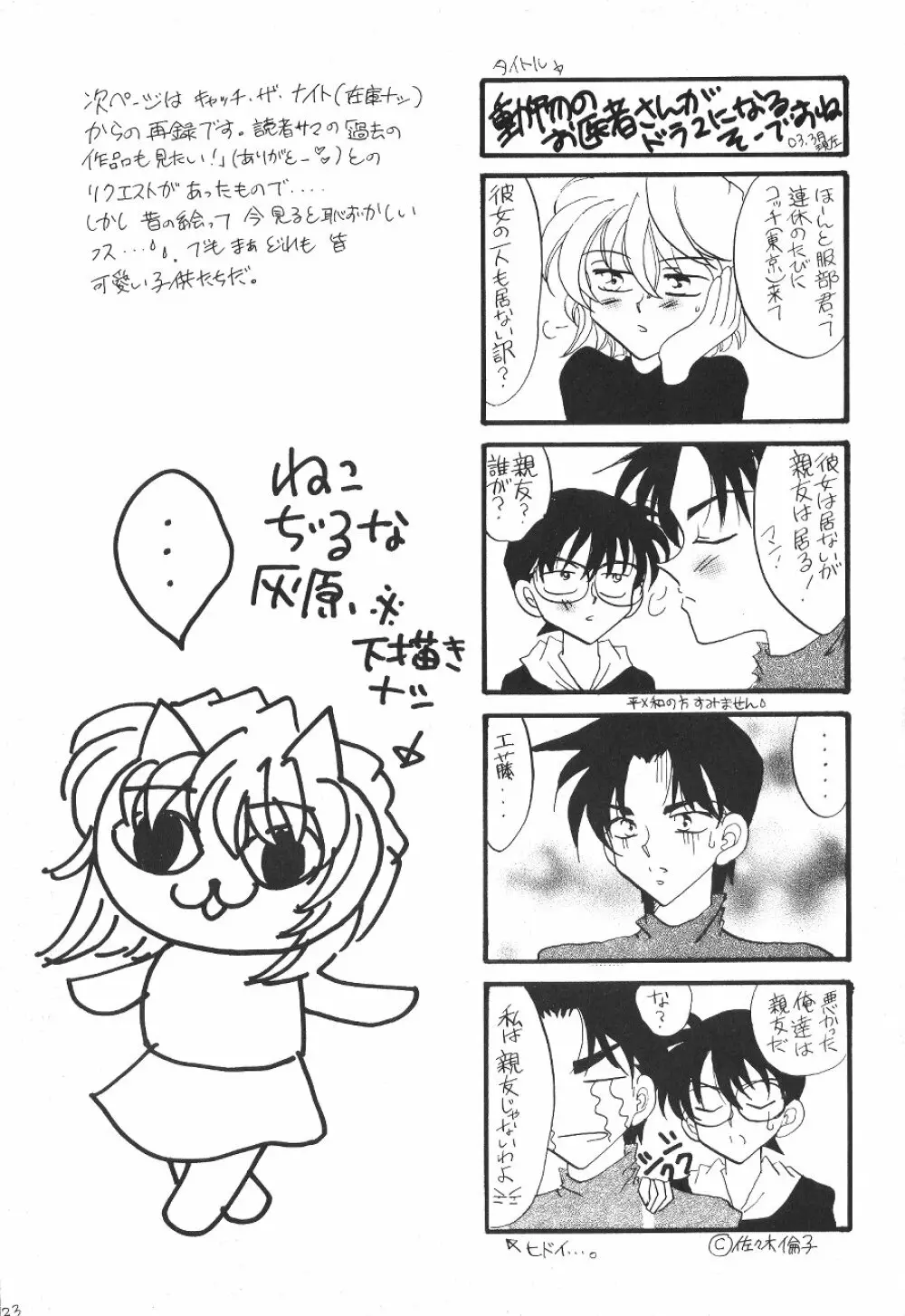 裸DEエプロン Page.22