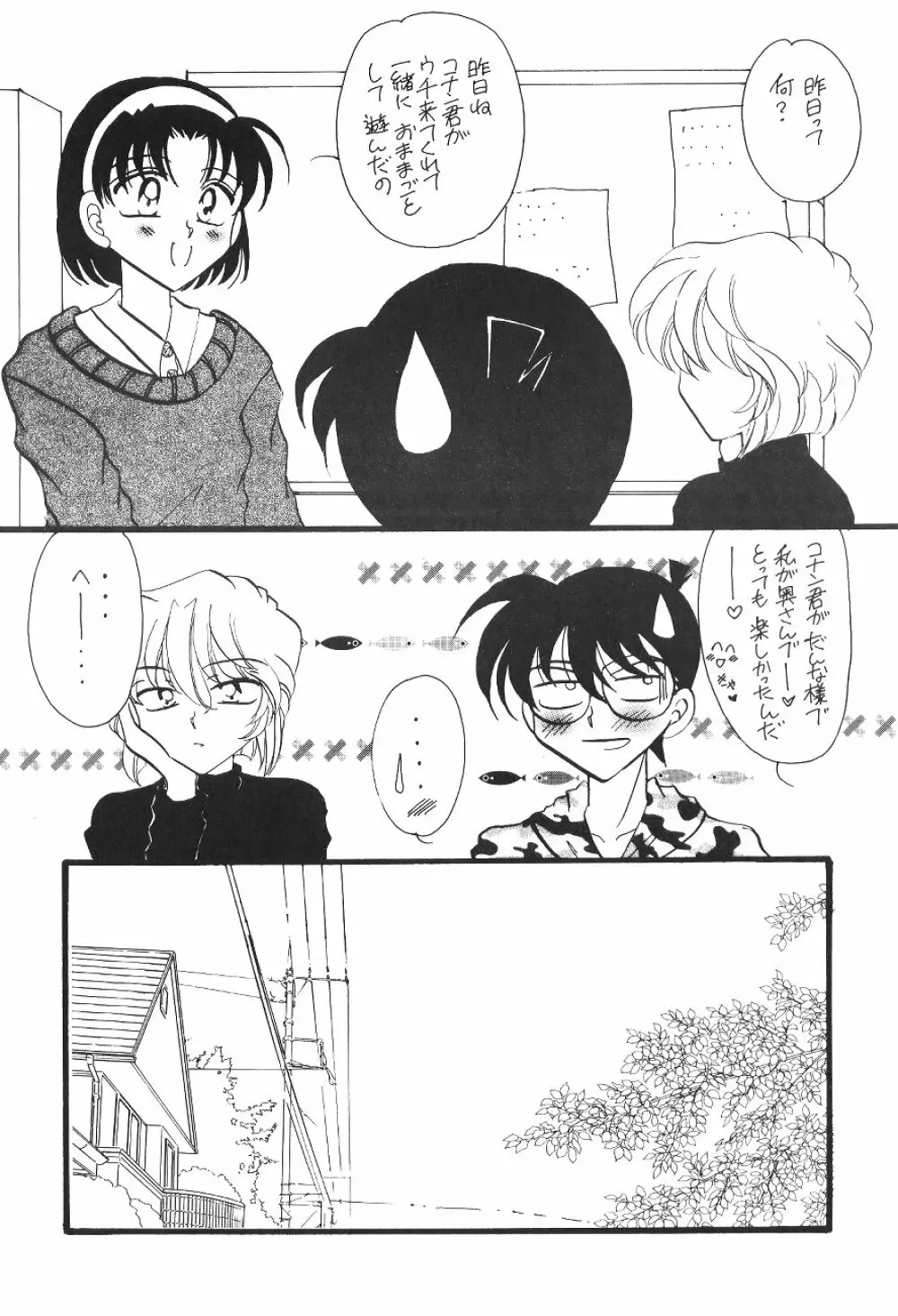 裸DEエプロン Page.5