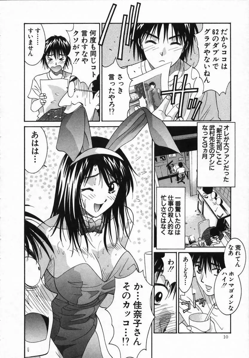 ワタシが貴方にできるコト Page.10