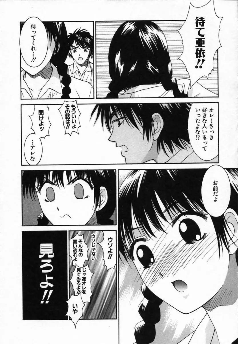 ワタシが貴方にできるコト Page.104