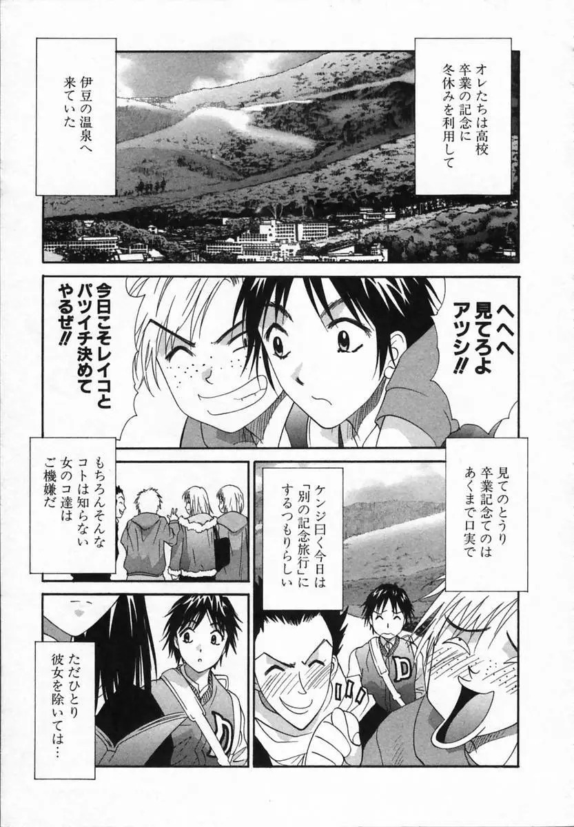 ワタシが貴方にできるコト Page.113