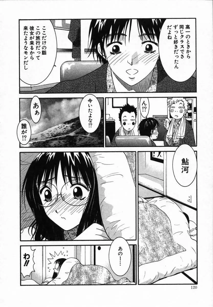 ワタシが貴方にできるコト Page.120