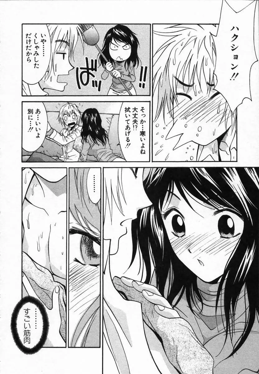 ワタシが貴方にできるコト Page.148