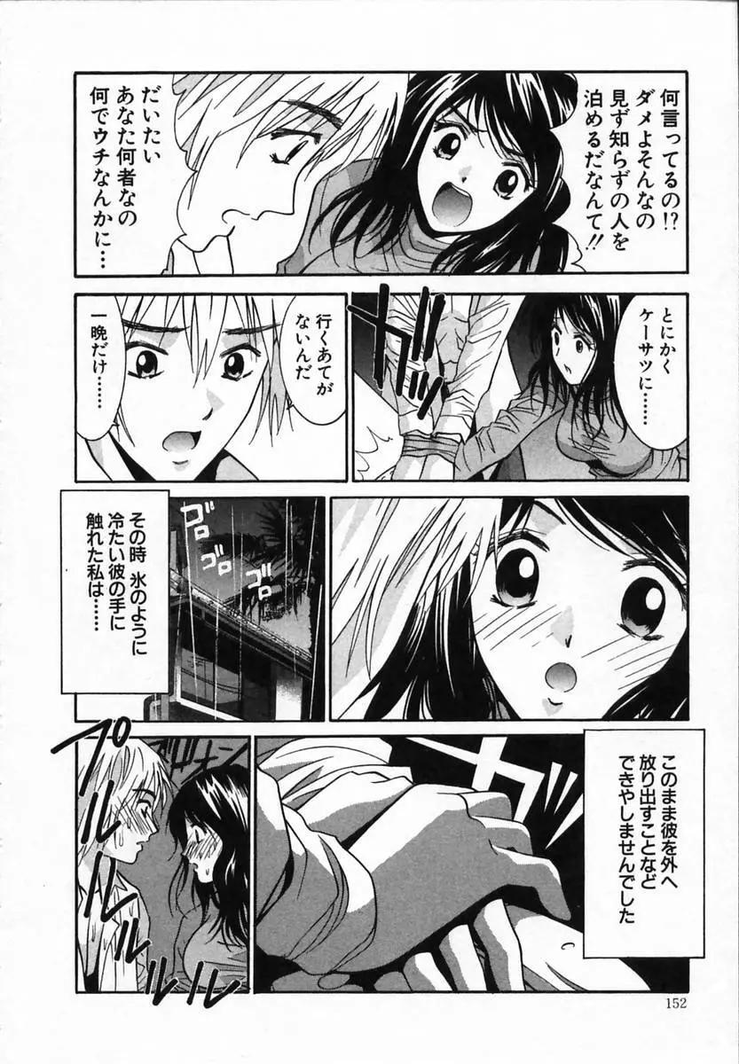 ワタシが貴方にできるコト Page.152