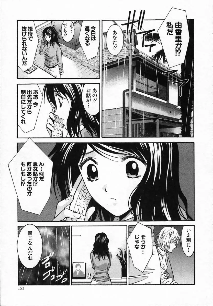 ワタシが貴方にできるコト Page.153