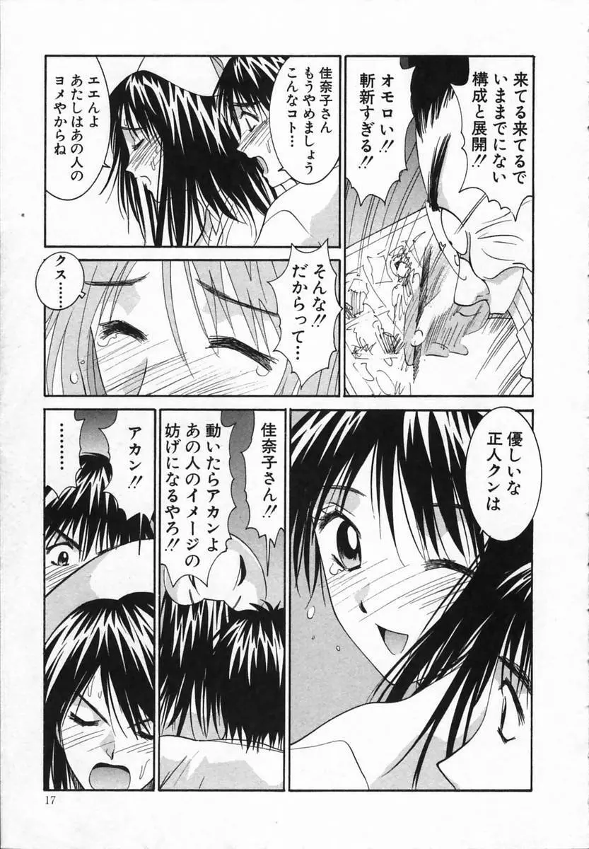 ワタシが貴方にできるコト Page.17