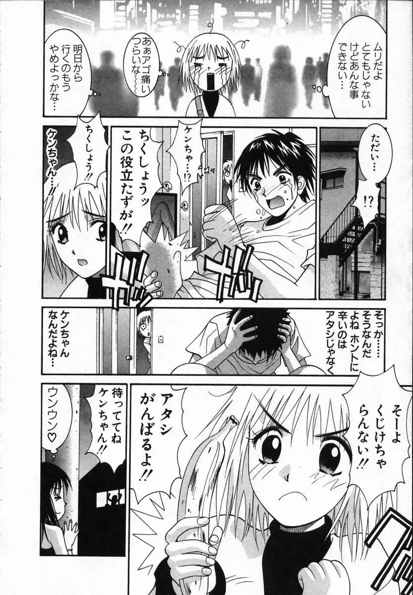 ワタシが貴方にできるコト Page.188