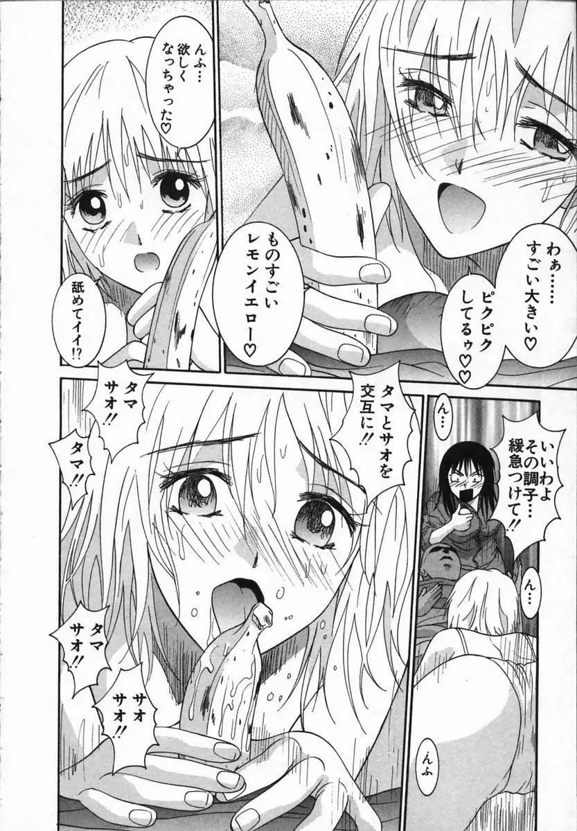 ワタシが貴方にできるコト Page.190