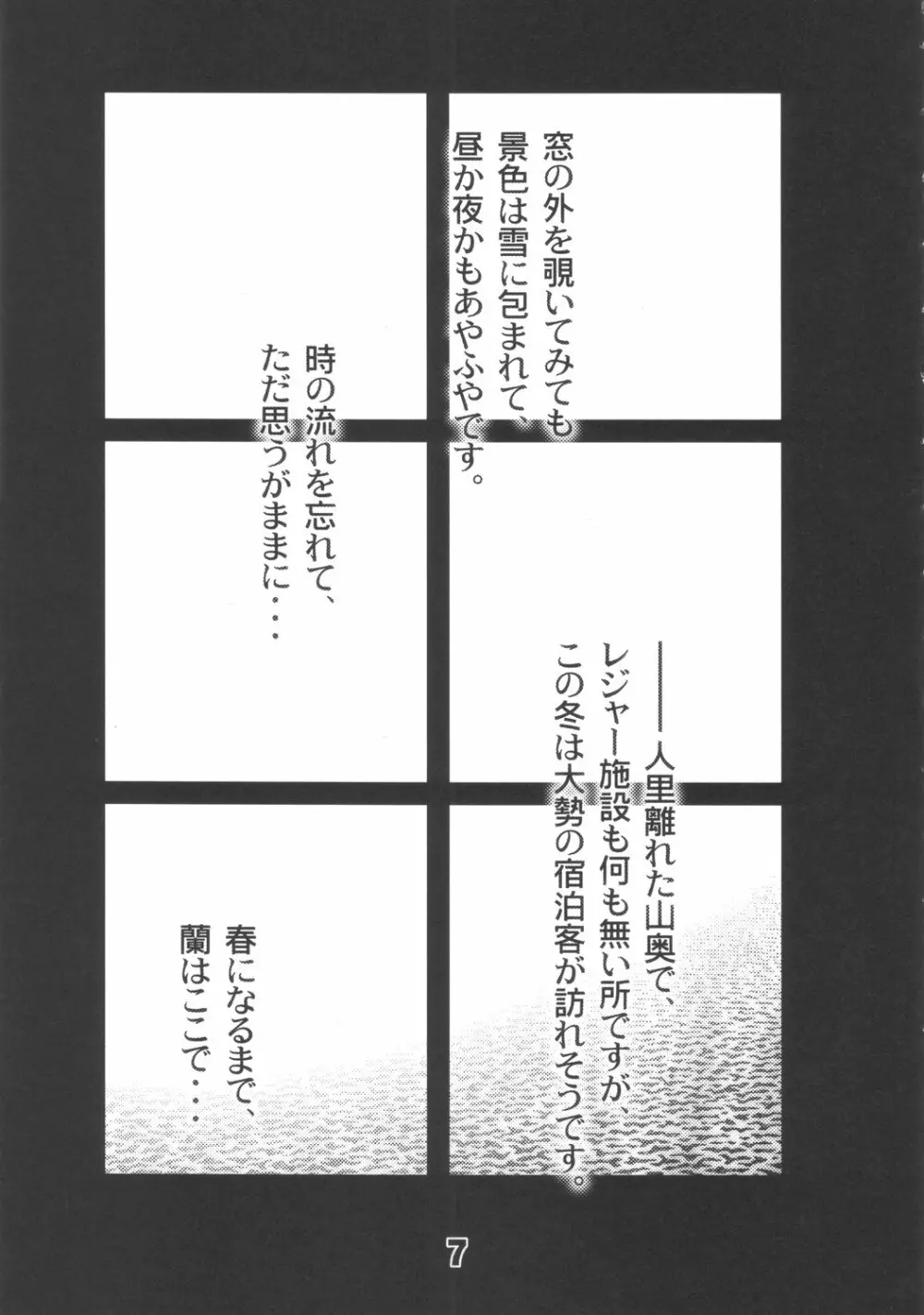 冬篭り Page.6