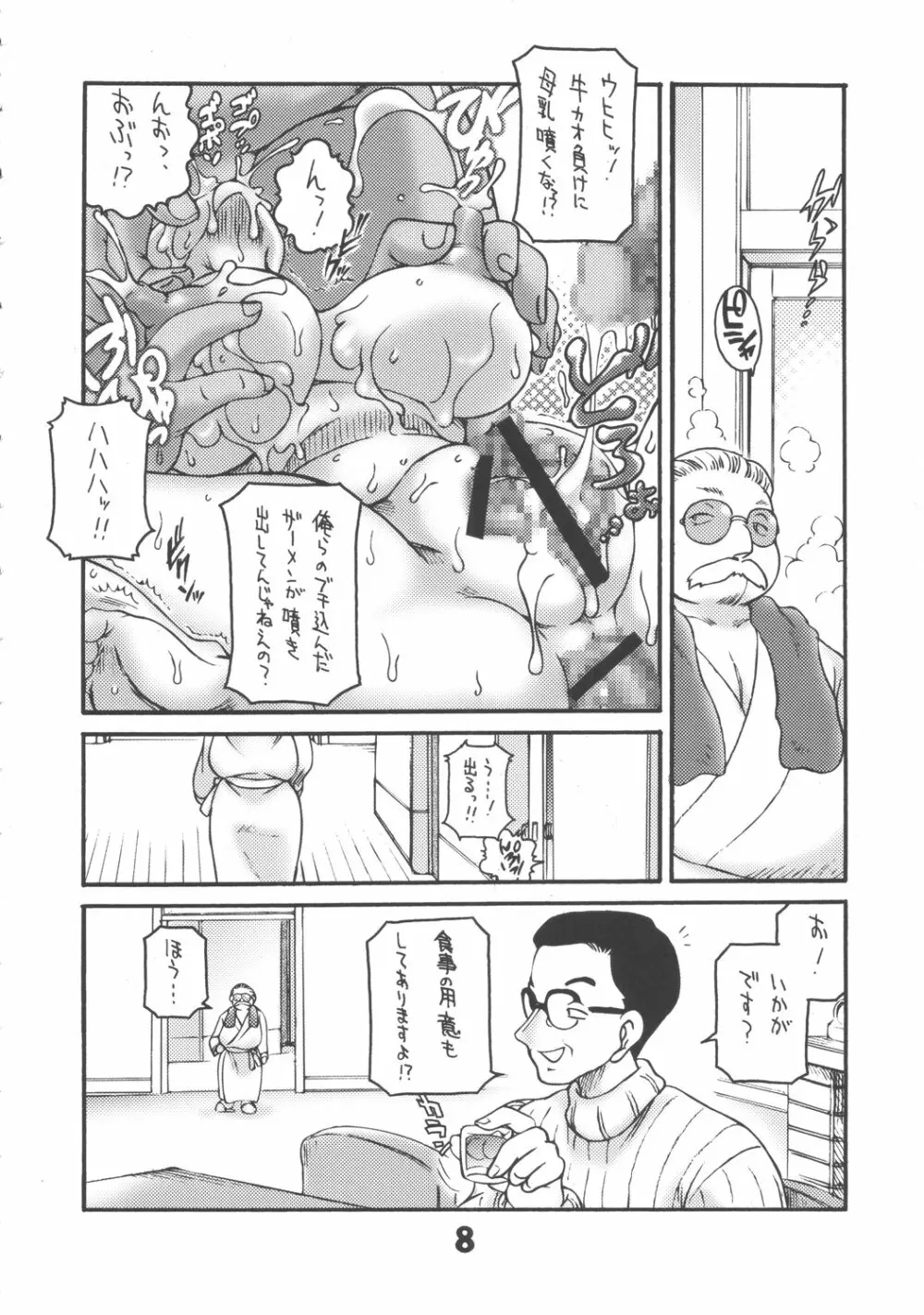 冬篭り Page.7