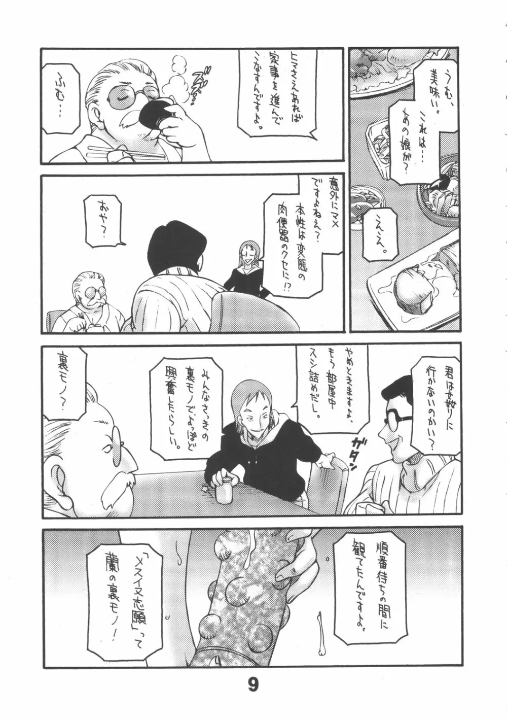 冬篭り Page.8