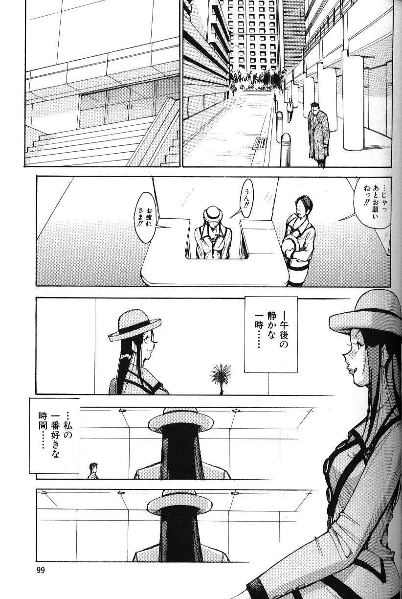 あぶないOL Page.100