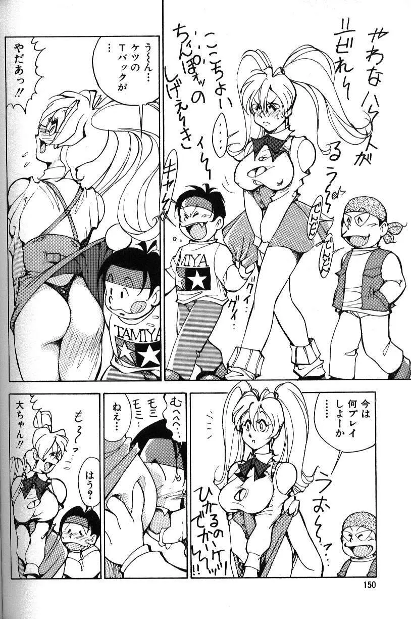 あぶないOL Page.151