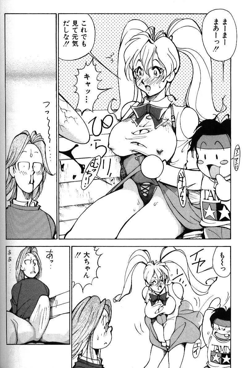 あぶないOL Page.155