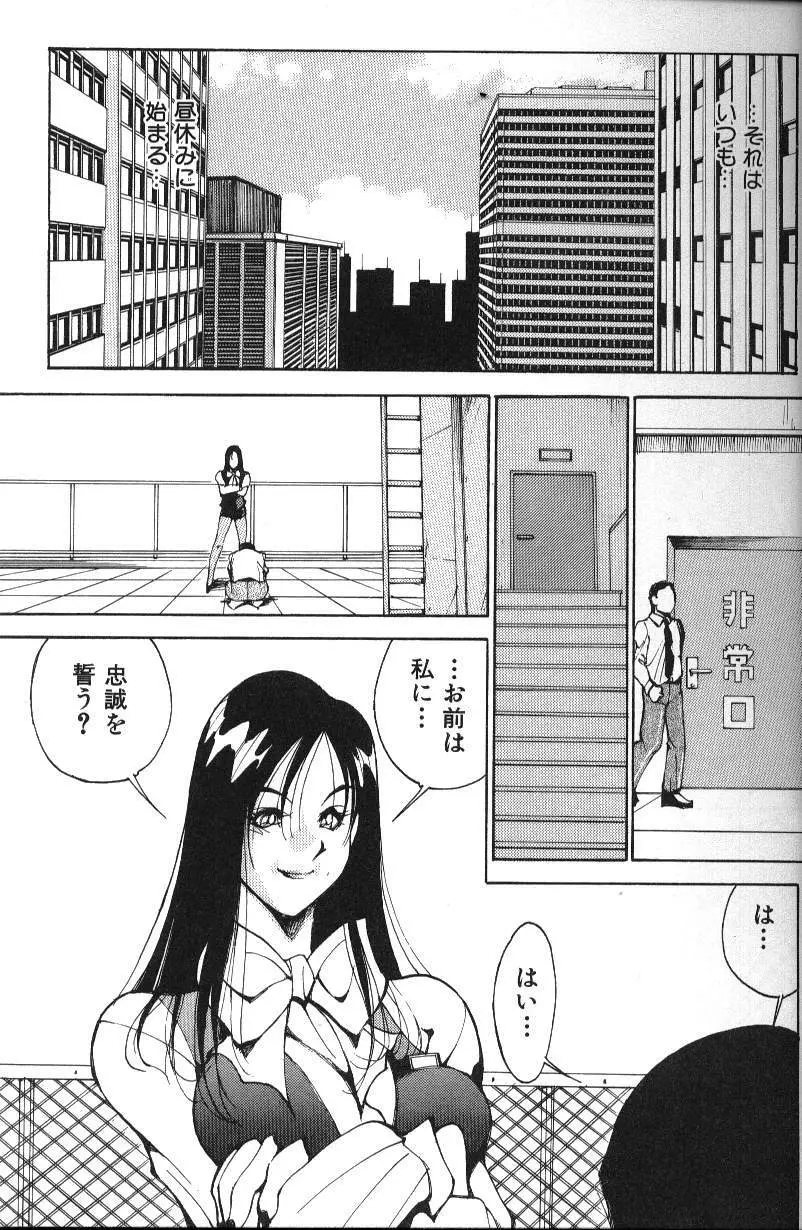 あぶないOL Page.20