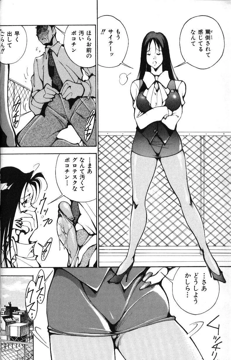 あぶないOL Page.23