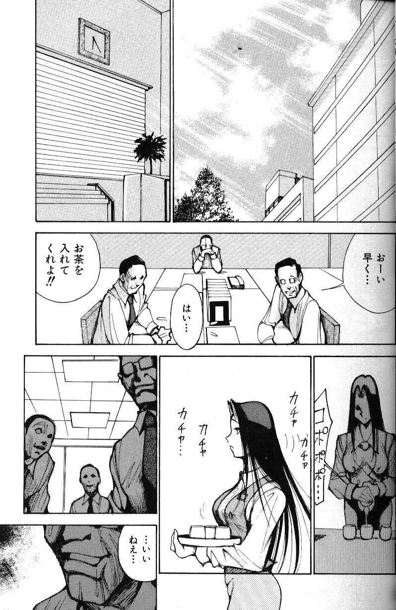 あぶないOL Page.36