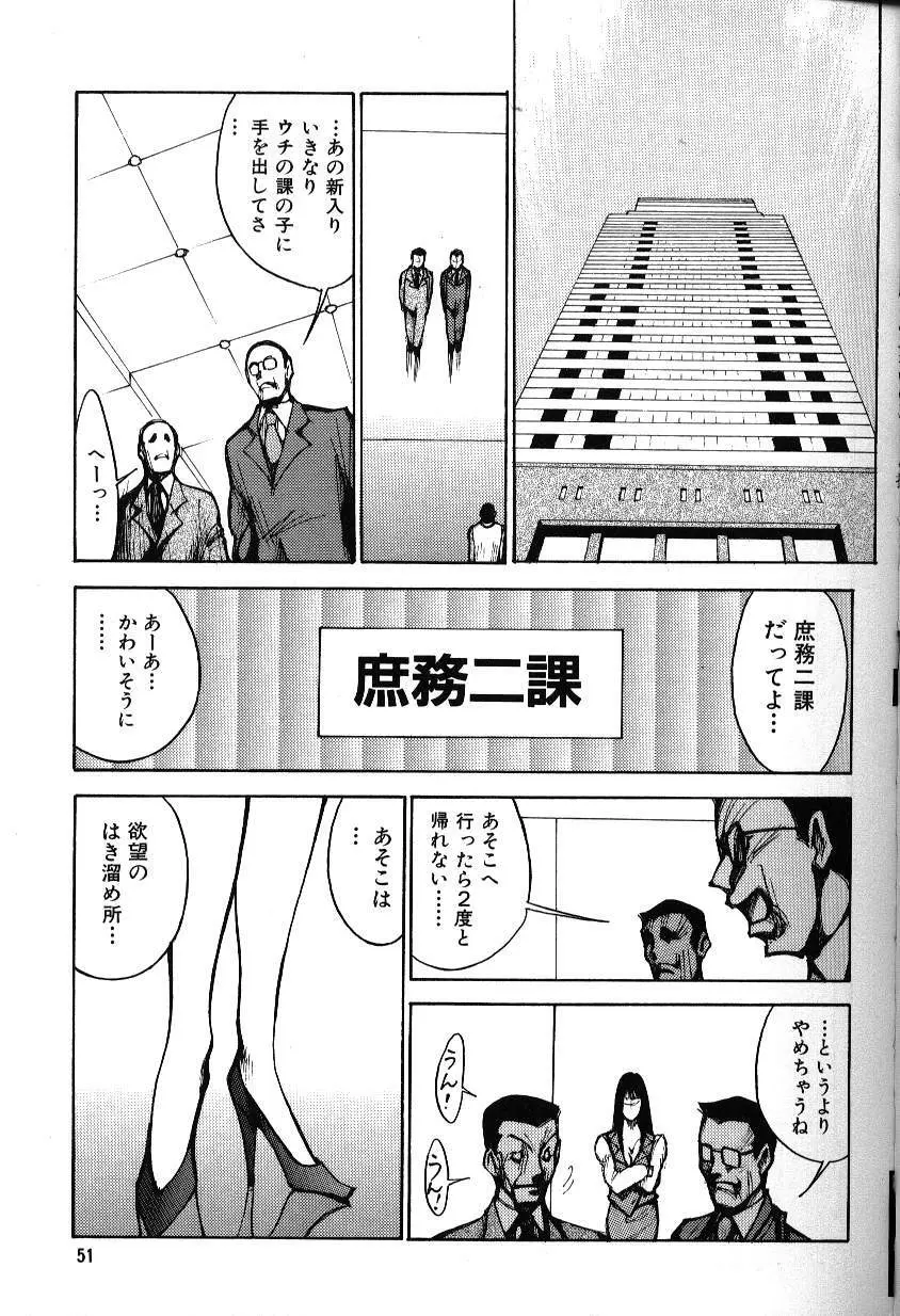 あぶないOL Page.52